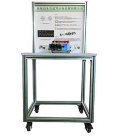 純電動車交流異步電機解剖展示臺