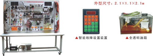 桑塔納2000型仿真電噴電路智能故障實(shí)驗(yàn)臺(tái),汽車教學(xué)設(shè)備模型,實(shí)驗(yàn)臺(tái)設(shè)備
