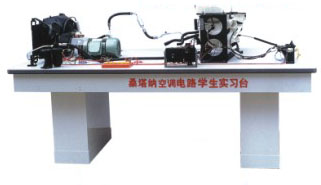 桑塔納空調(diào)仿真電器電路實(shí)習(xí)臺
