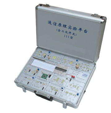 通信原理實(shí)驗(yàn)平臺(tái),通信原理實(shí)驗(yàn)箱